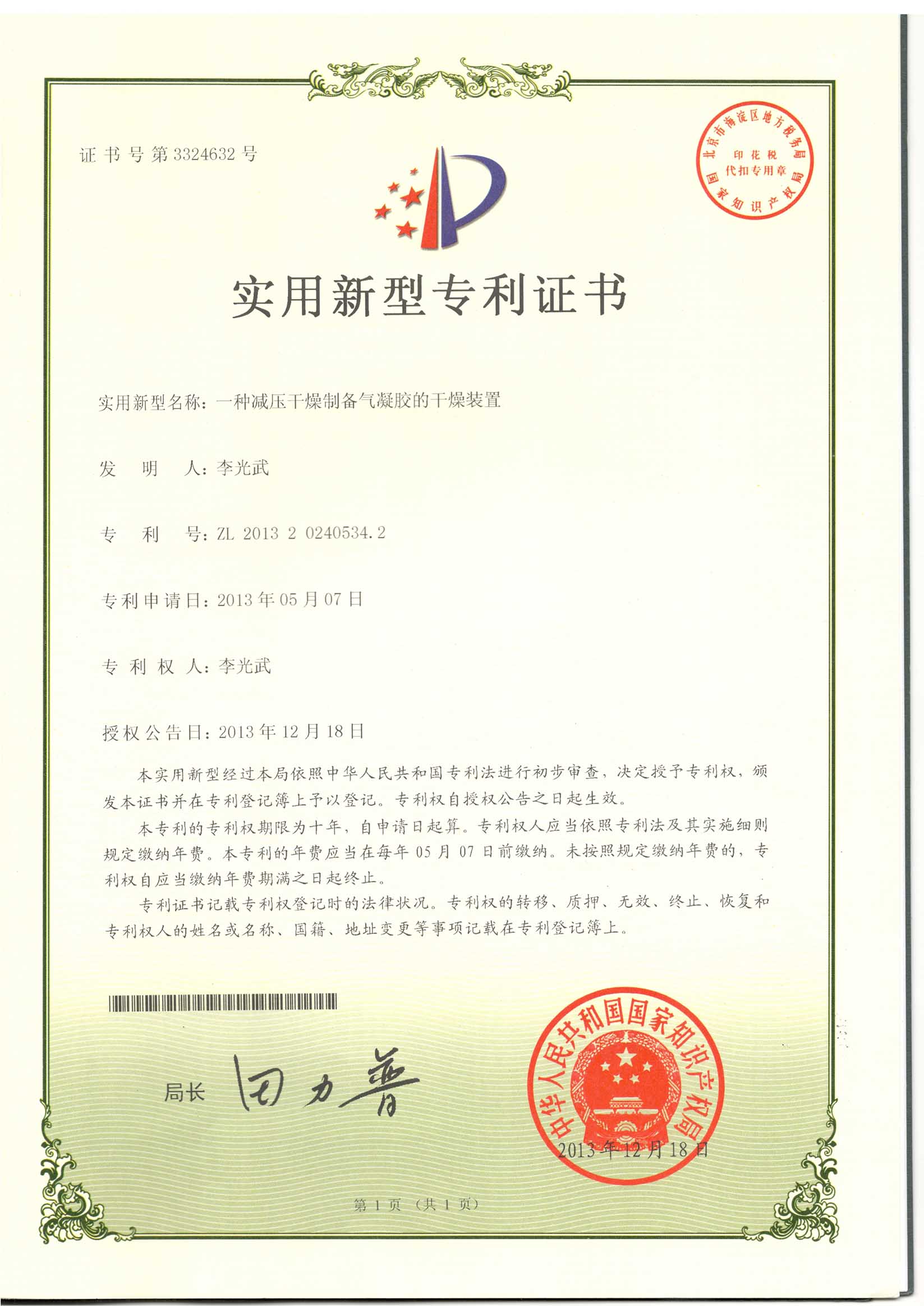 專利證書