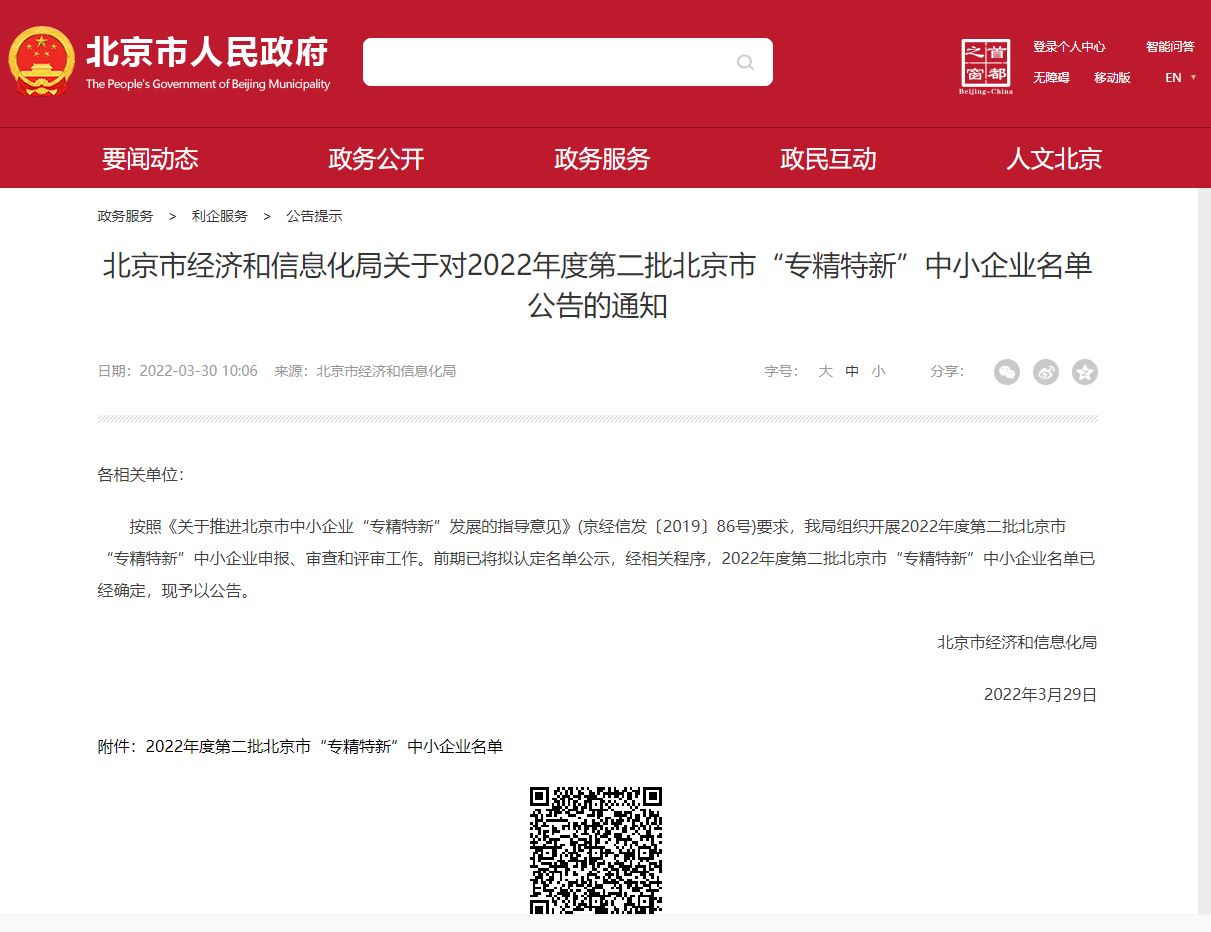 第二批專精特新.JPG